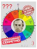 Гороскоп Владимира Путина. Интересно?